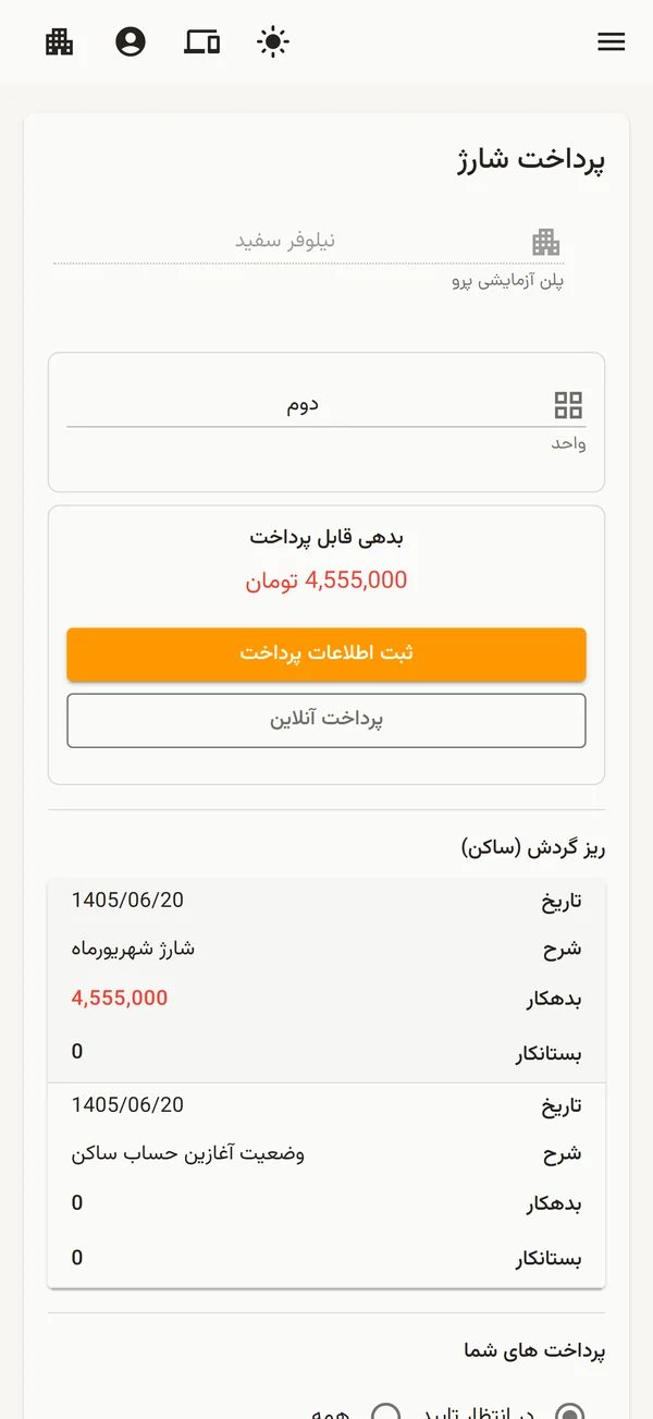 ریز گردش حساب ساکن