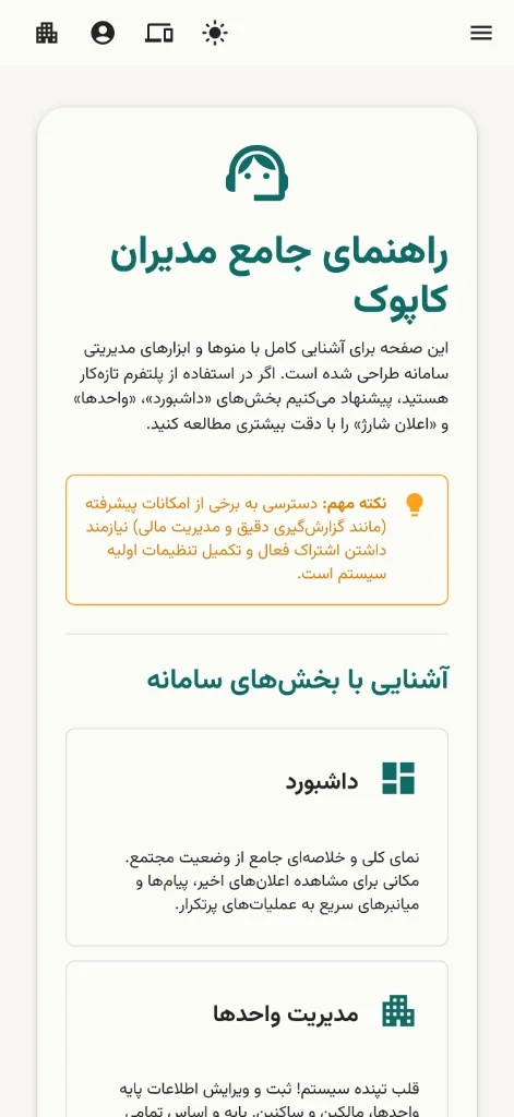 راهنمای جامع مدیران