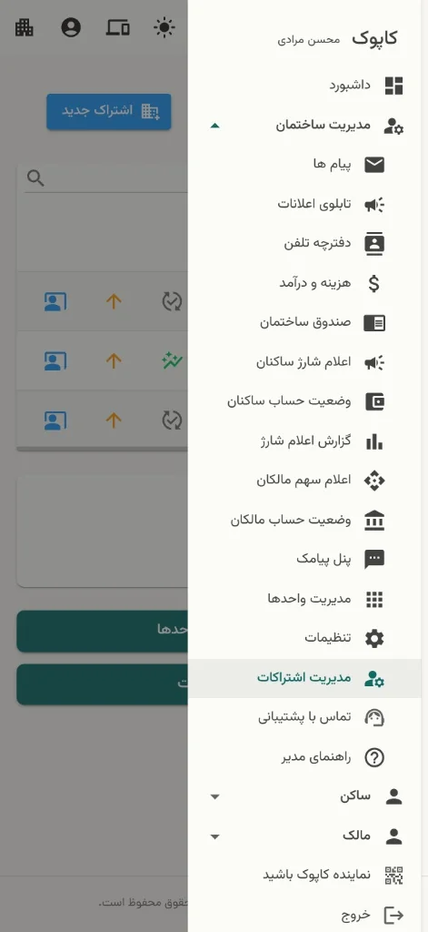 منوی کناری کاپوک